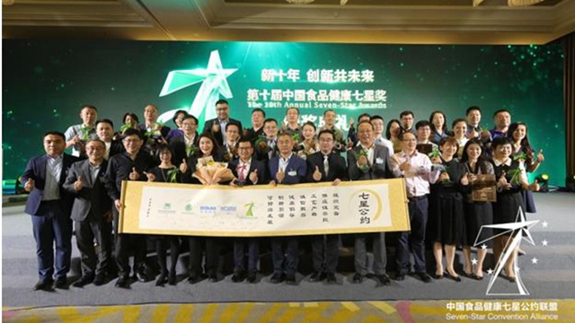 第十届七星奖：探讨食品行业创新趋势，七星联盟共创未来新十年