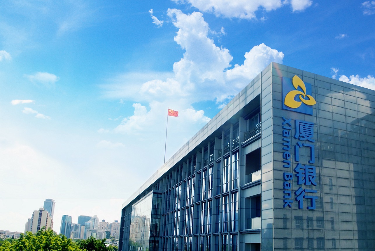 厦门银行上半年资产质量保持稳健 加快数字化经营步伐助推高质量转型发展