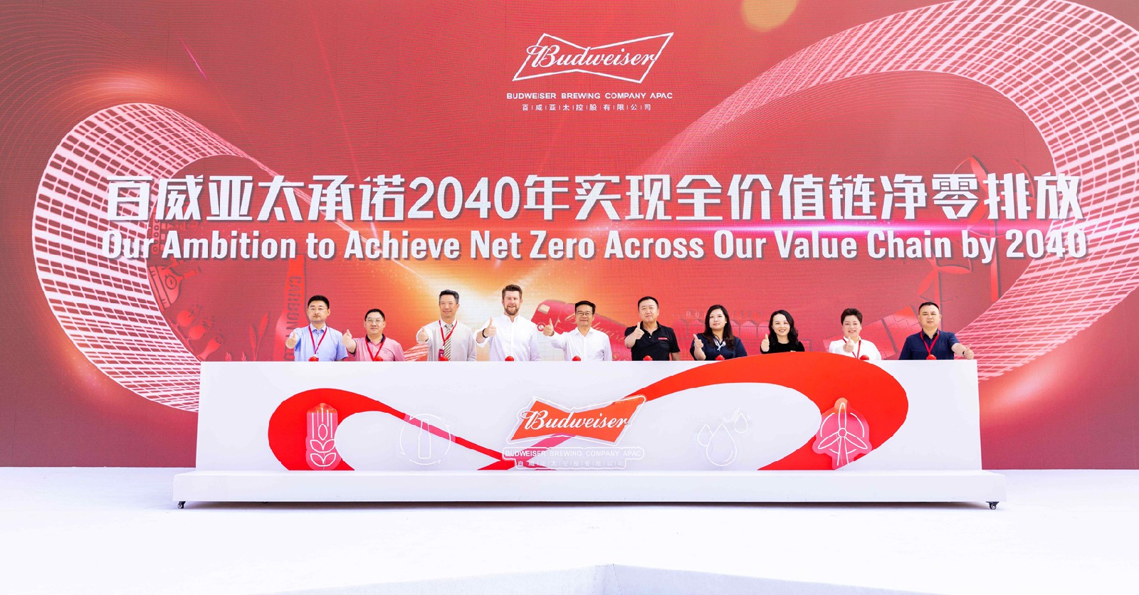 冲刺“2025”，加速“2040”，共赴“3060” 百威亚太引领价值链转型 共筑碳中和未来