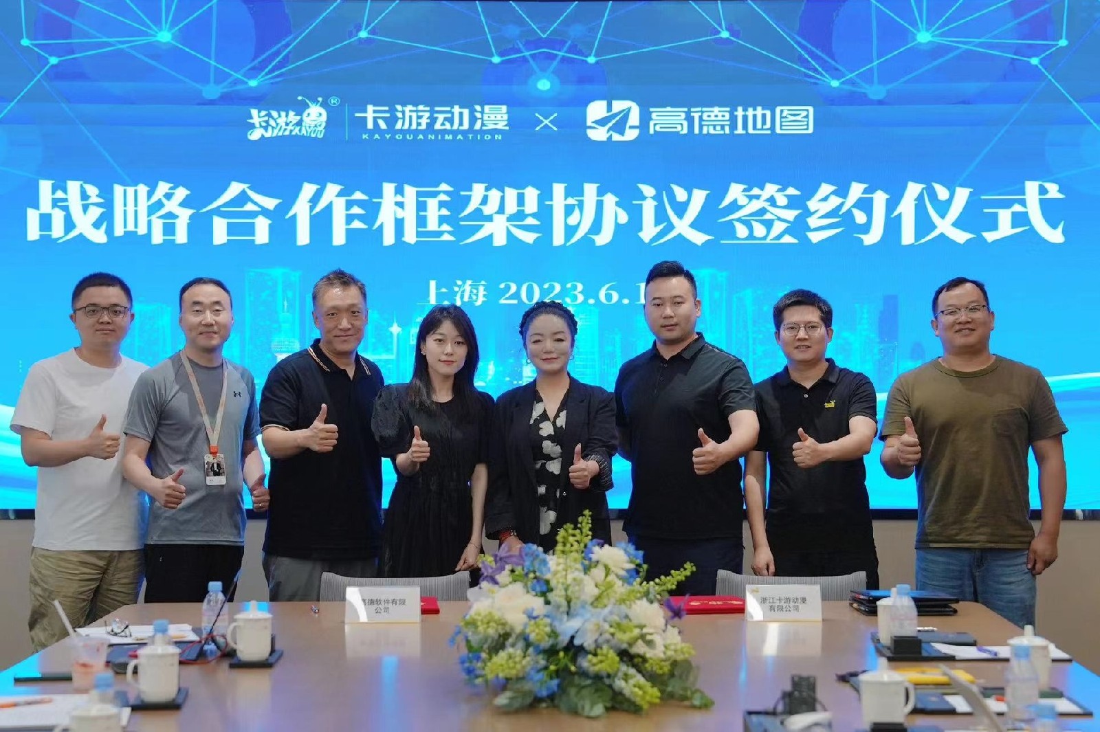 卡游与高德地图达成战略合作，首次深度共建数字化文化消费新场景